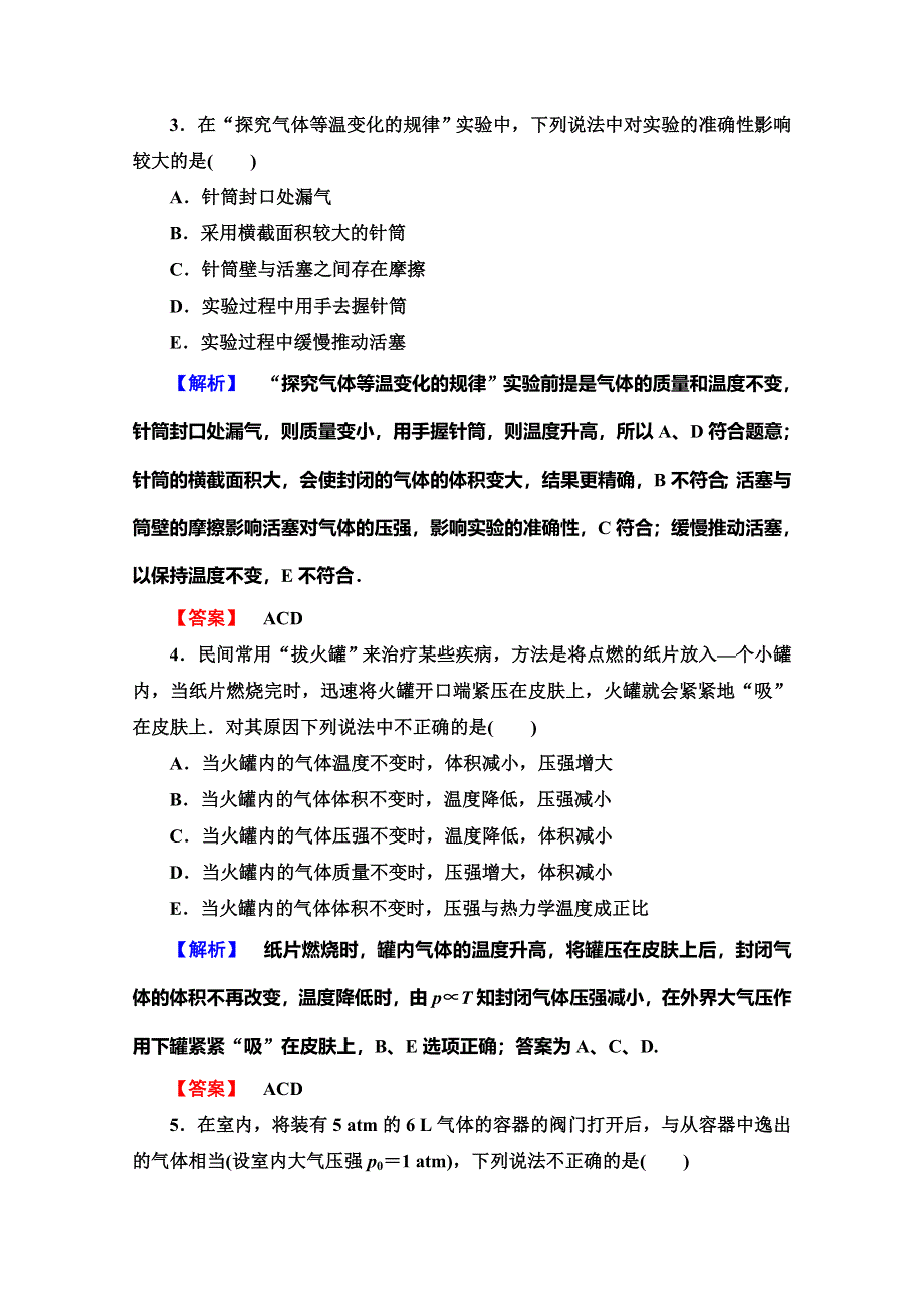 2019-2020学年教科版物理选修3-3课时分层作业7 气体实验定律 WORD版含解析.doc_第2页