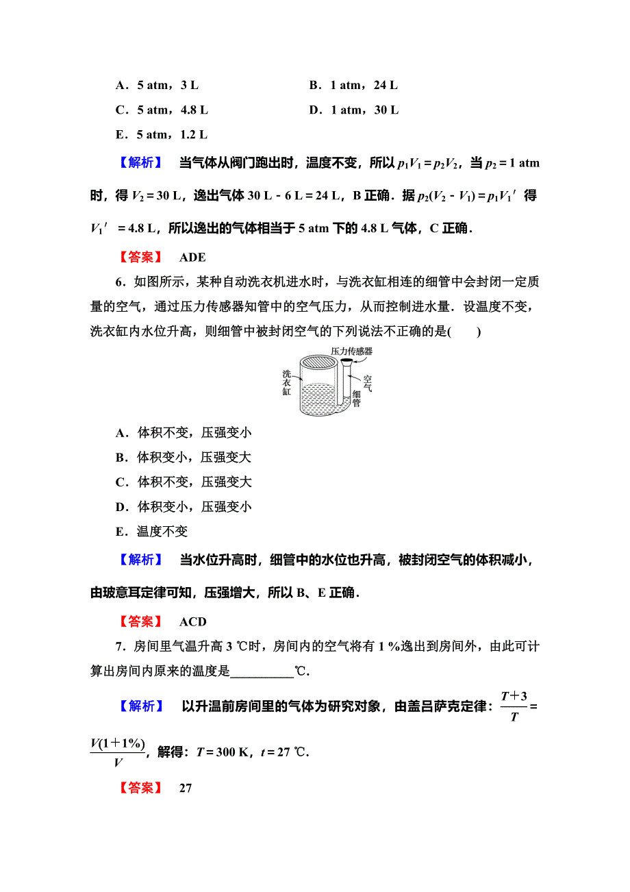 2019-2020学年教科版物理选修3-3课时分层作业7 气体实验定律 WORD版含解析.doc_第3页