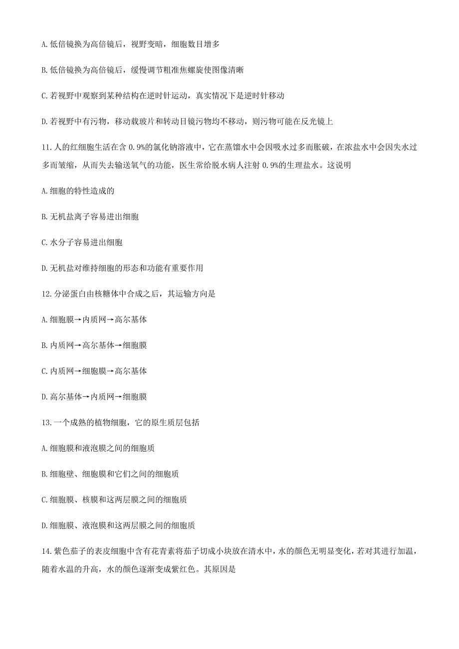 天津市部分区2020-2021学年高一生物上学期期末考试试题.doc_第3页