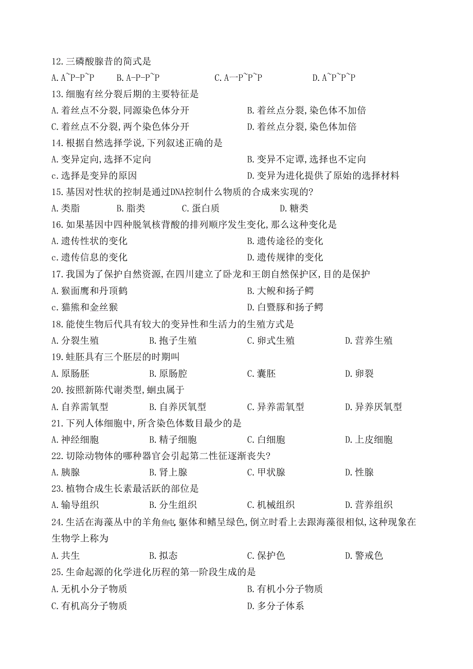 广东省生物试卷1993年普通高中毕业会考.doc_第2页