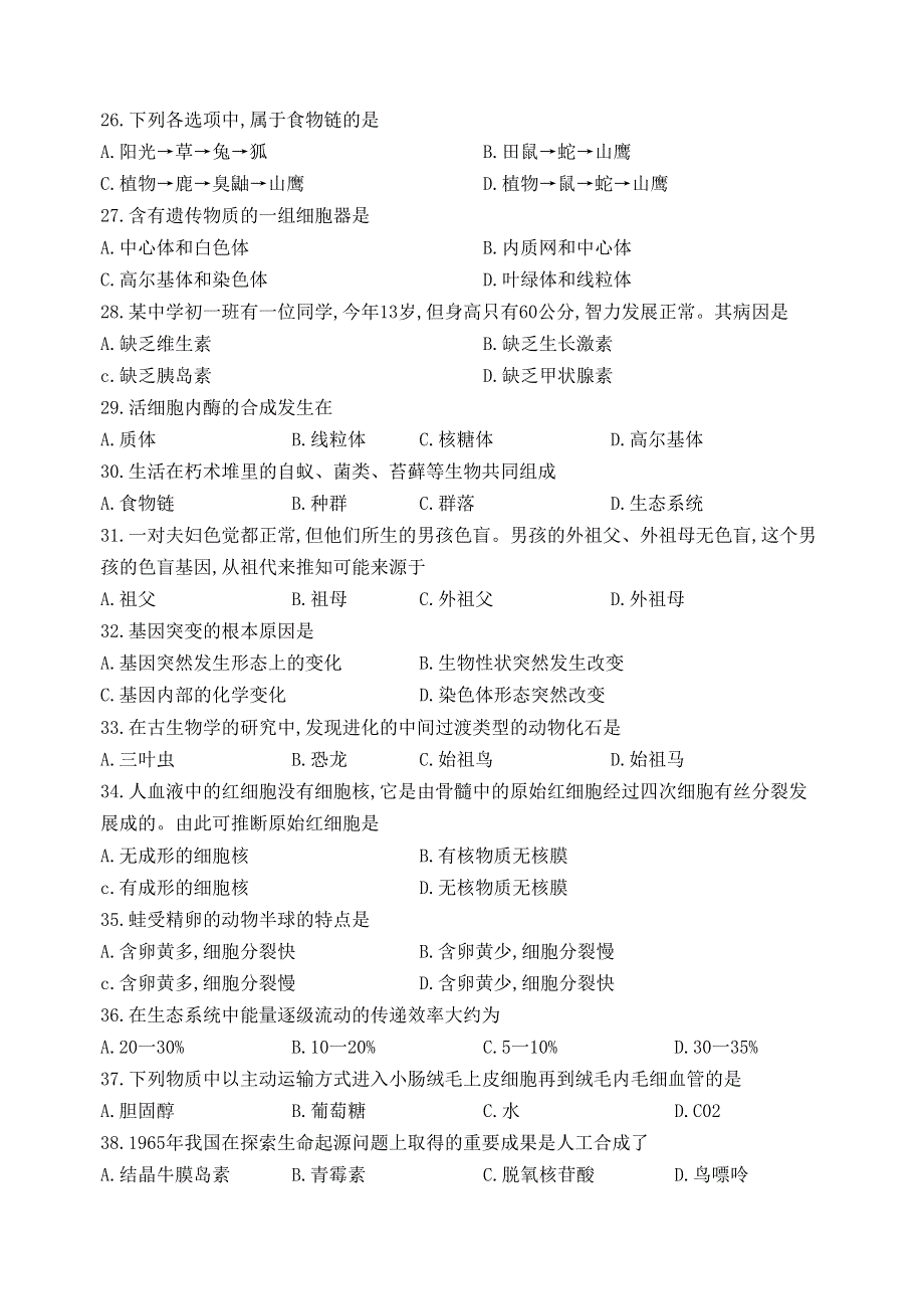 广东省生物试卷1993年普通高中毕业会考.doc_第3页