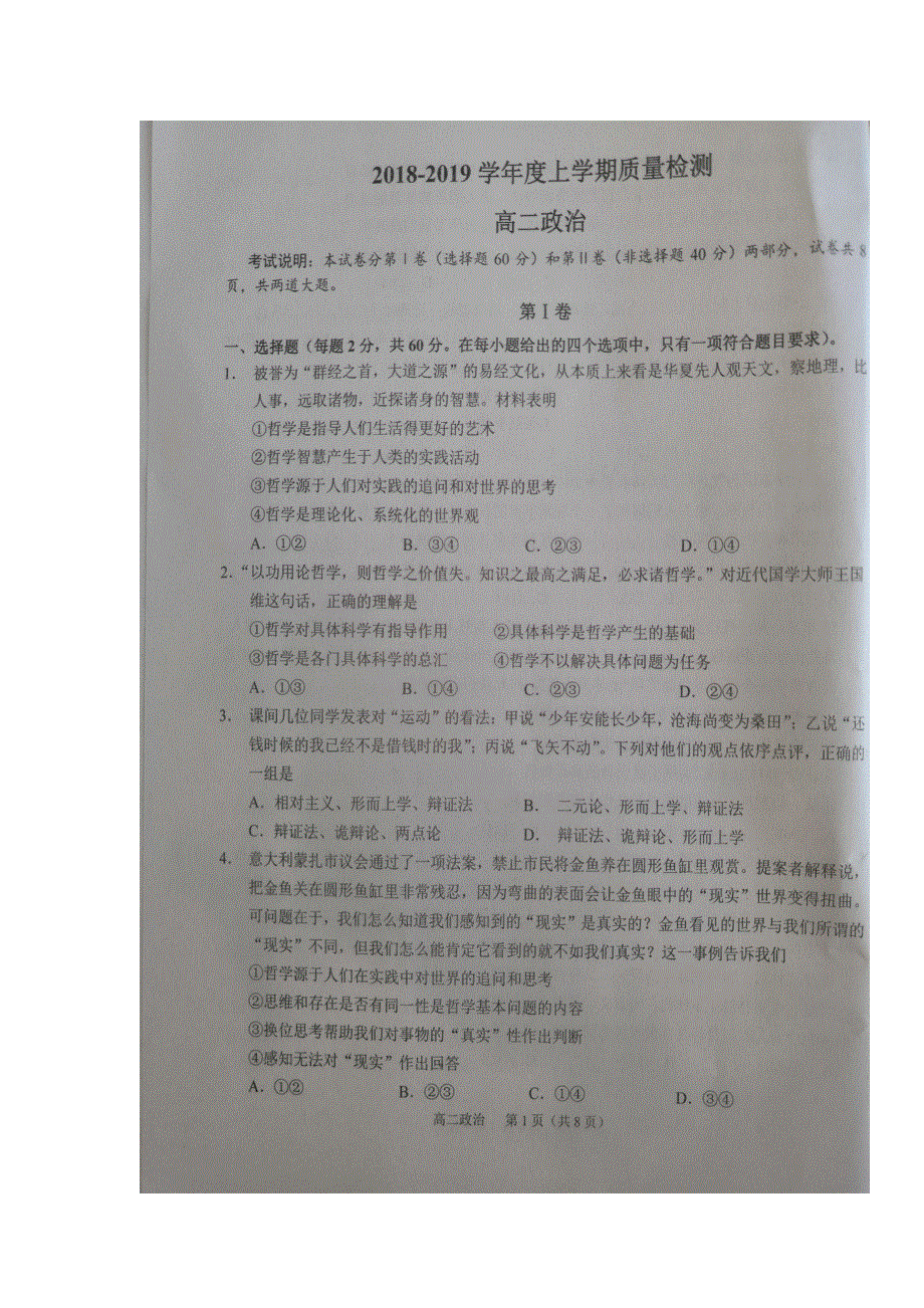 吉林省舒兰市第一高级中学校2018-2019学年高二9月月考政治试题 扫描版含答案.doc_第1页