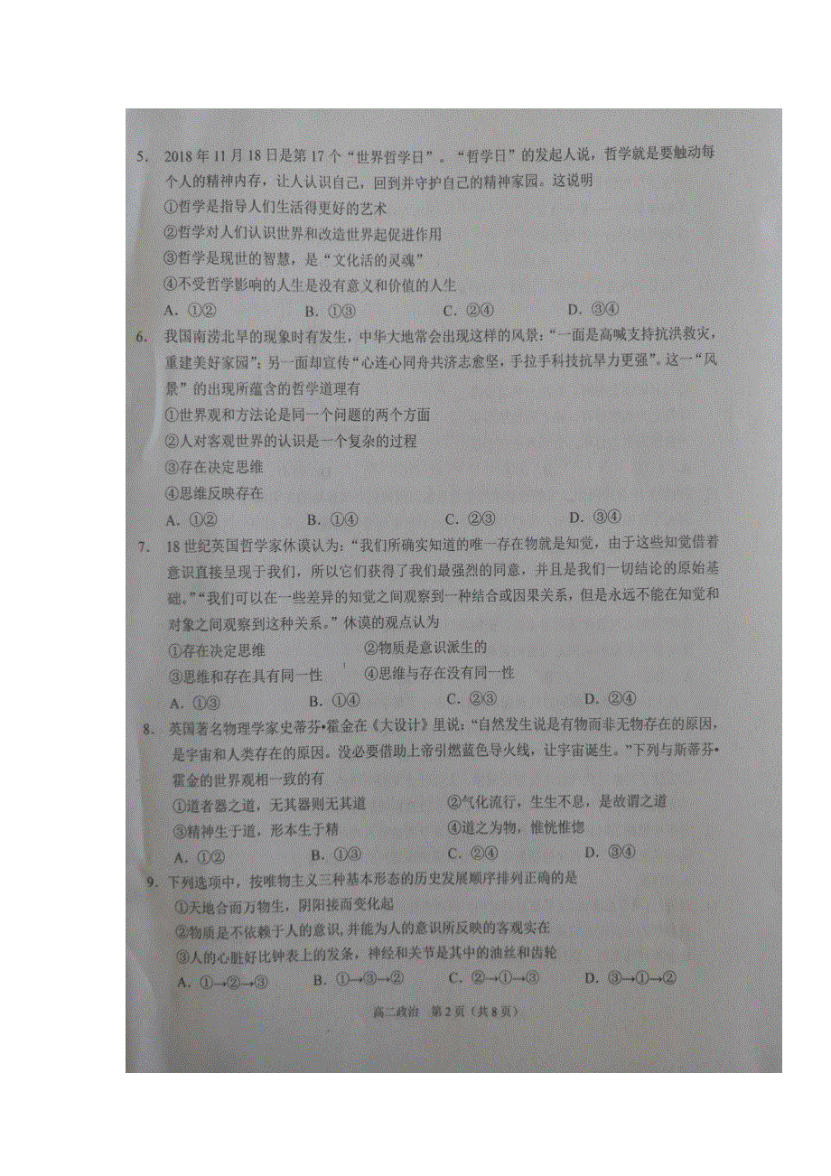 吉林省舒兰市第一高级中学校2018-2019学年高二9月月考政治试题 扫描版含答案.doc_第2页