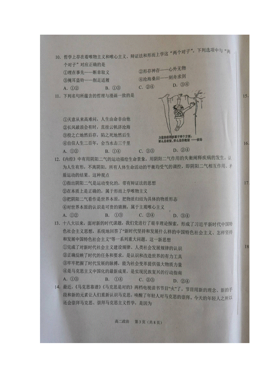 吉林省舒兰市第一高级中学校2018-2019学年高二9月月考政治试题 扫描版含答案.doc_第3页