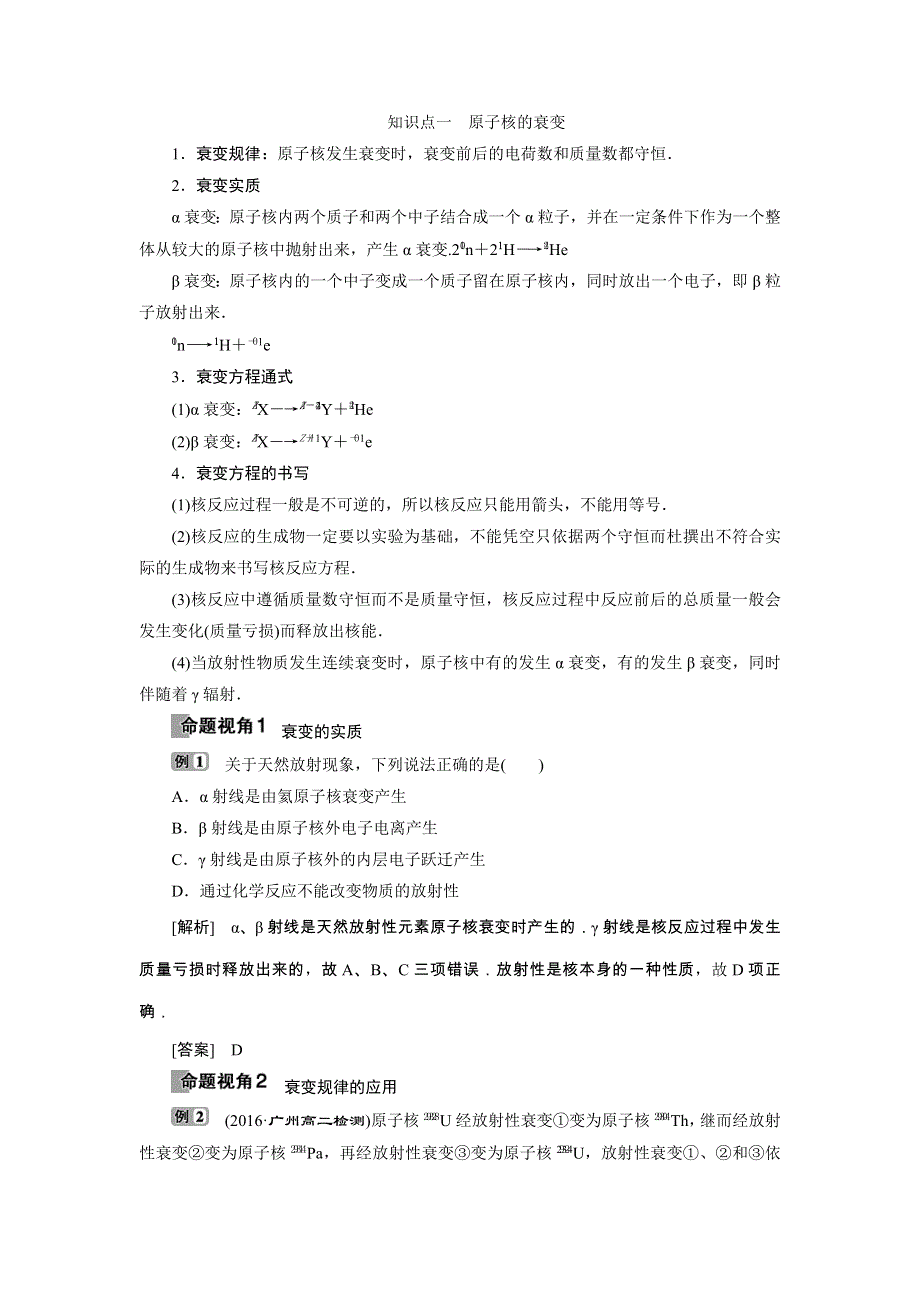 2017-2018学年人教版高中物理选修3-5检测：第十九章第2节　放射性元素的衰变 WORD版含答案.doc_第2页