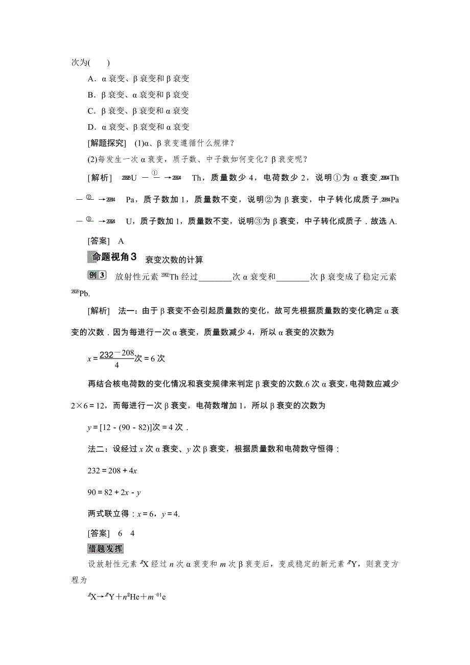 2017-2018学年人教版高中物理选修3-5检测：第十九章第2节　放射性元素的衰变 WORD版含答案.doc_第3页