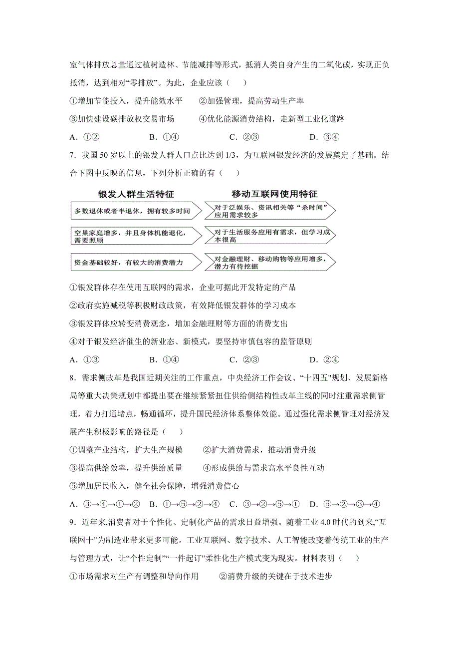 黑龙江省大庆铁人中学2022届高三上学期开学考试政治试题 WORD版含答案.doc_第3页