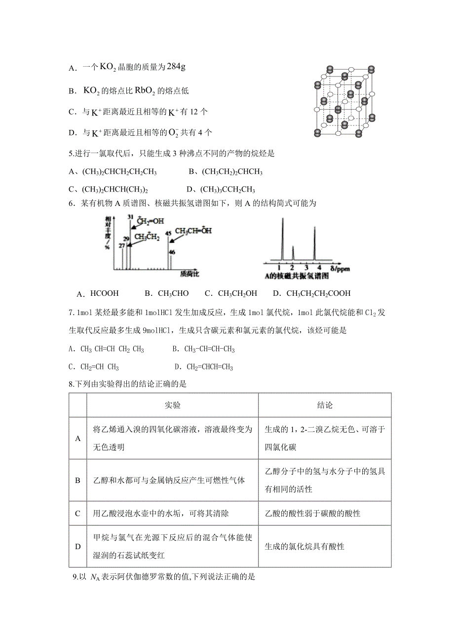 山东省邹城兖矿第一中学2020-2021学年高二下学期4月检测化学试题 WORD版含答案.doc_第2页