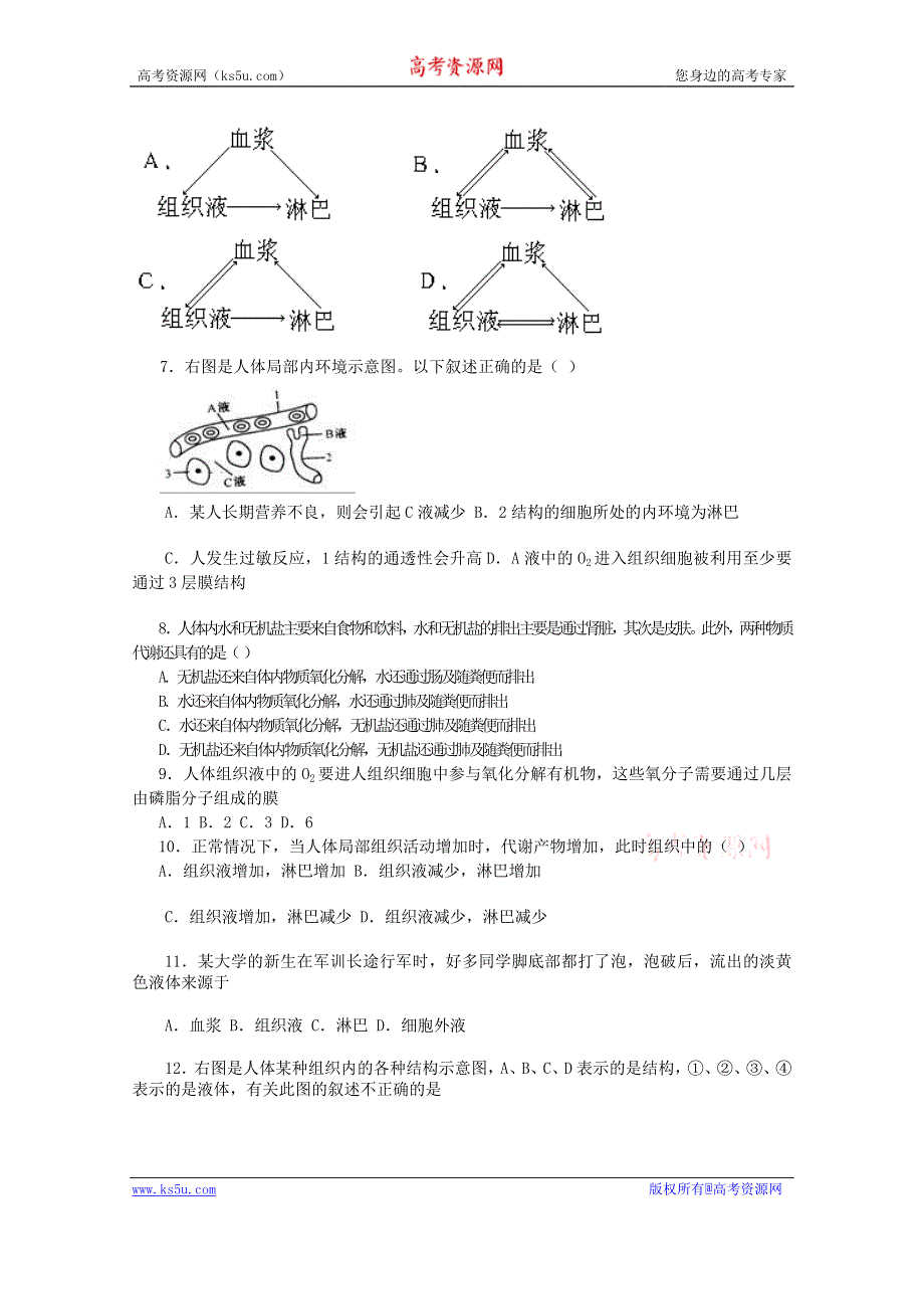 河北省保定市高阳中学2014届高三下学期周练 生物试题（二十） WORD版含答案.doc_第2页