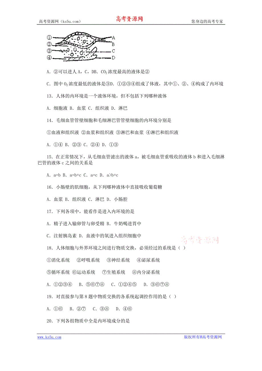 河北省保定市高阳中学2014届高三下学期周练 生物试题（二十） WORD版含答案.doc_第3页