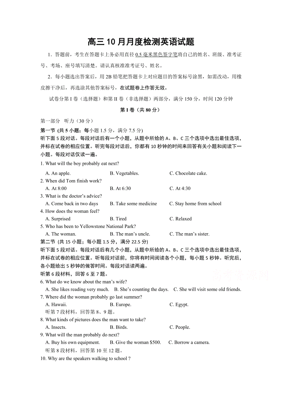 山东省邹城二中高三10月月考英语试卷 WORD版含答案.doc_第1页