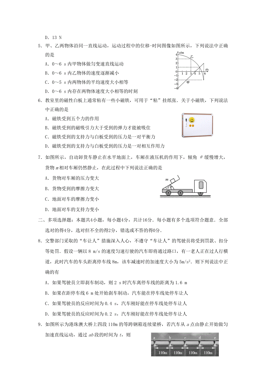 江苏省启东市2020-2021学年高一物理上学期期中试题.doc_第2页