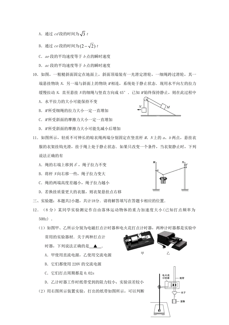 江苏省启东市2020-2021学年高一物理上学期期中试题.doc_第3页