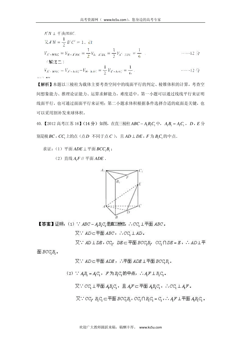 备战2013高考数学（文）6年高考母题精解精析专题08 立体几何_部分2.pdf_第1页