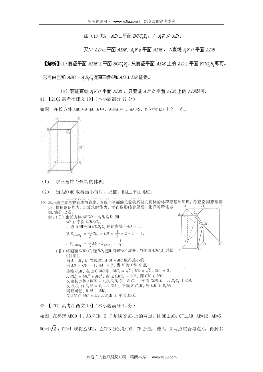 备战2013高考数学（文）6年高考母题精解精析专题08 立体几何_部分2.pdf_第2页