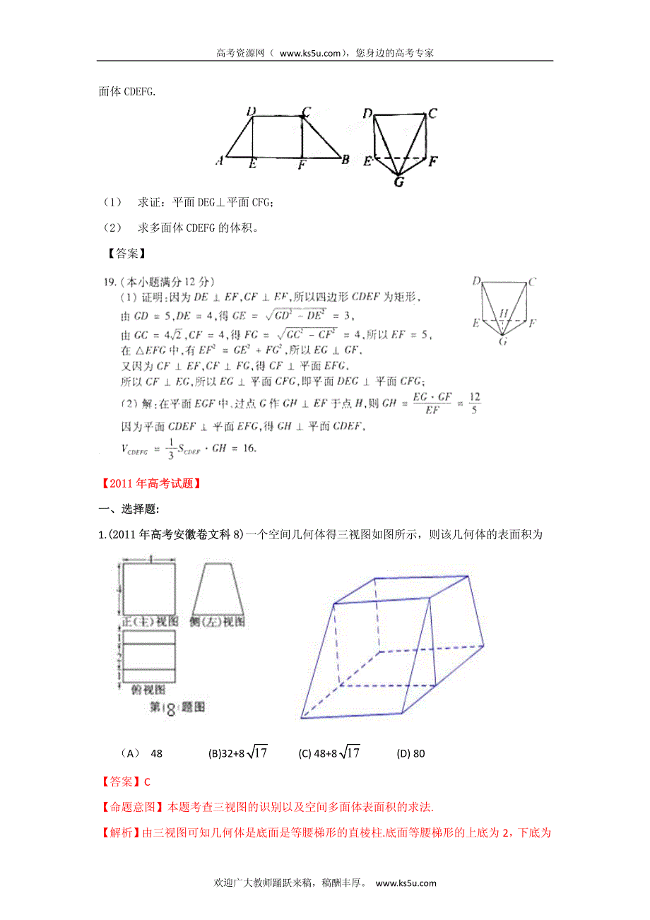 备战2013高考数学（文）6年高考母题精解精析专题08 立体几何_部分2.pdf_第3页