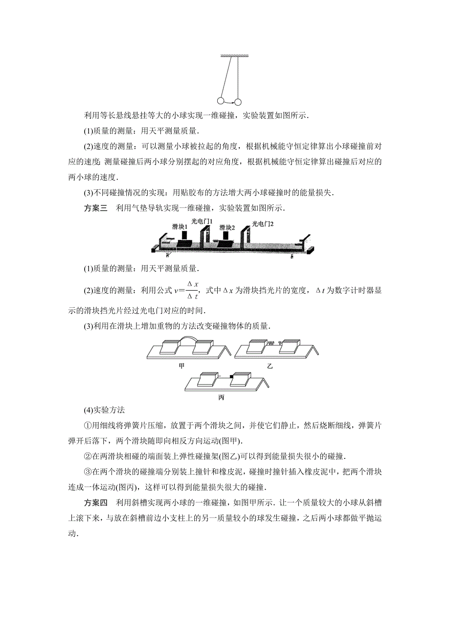 2017-2018学年人教版高中物理选修3-5检测：第十六章第1节　实验：探究碰撞中的不变量 WORD版含答案.doc_第2页