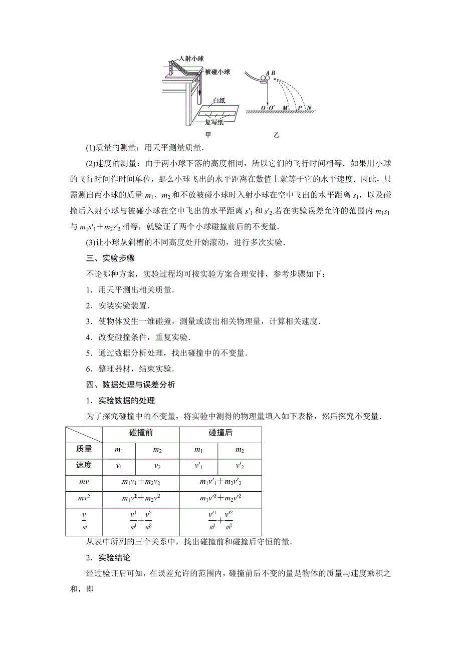 2017-2018学年人教版高中物理选修3-5检测：第十六章第1节　实验：探究碰撞中的不变量 WORD版含答案.doc_第3页