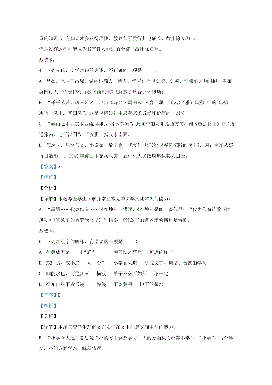 天津市部分区2020-2021学年高一语文上学期期末考试试题（含解析）.doc_第3页