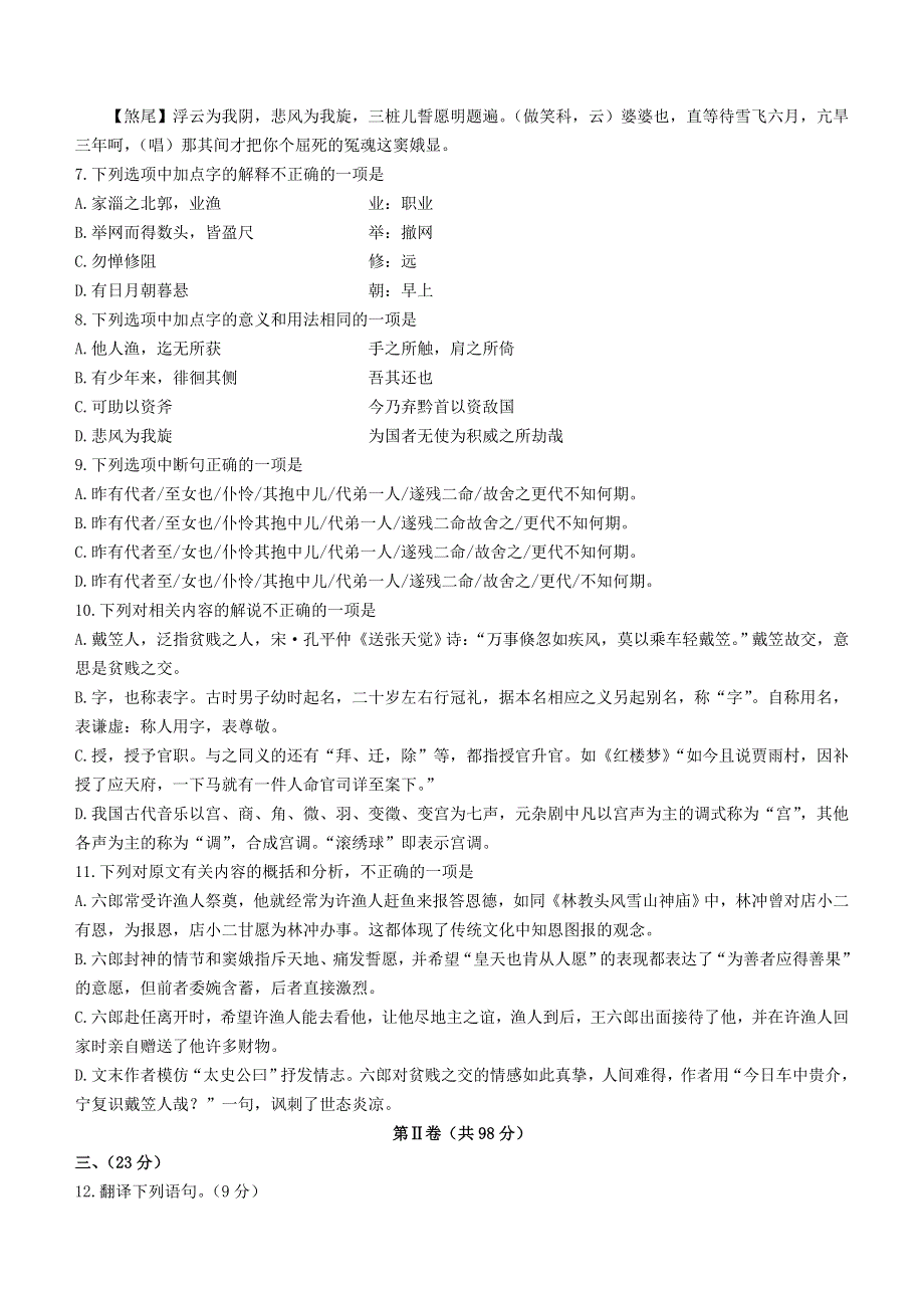 天津市部分区2020-2021学年高一语文下学期期末考试试题.doc_第3页