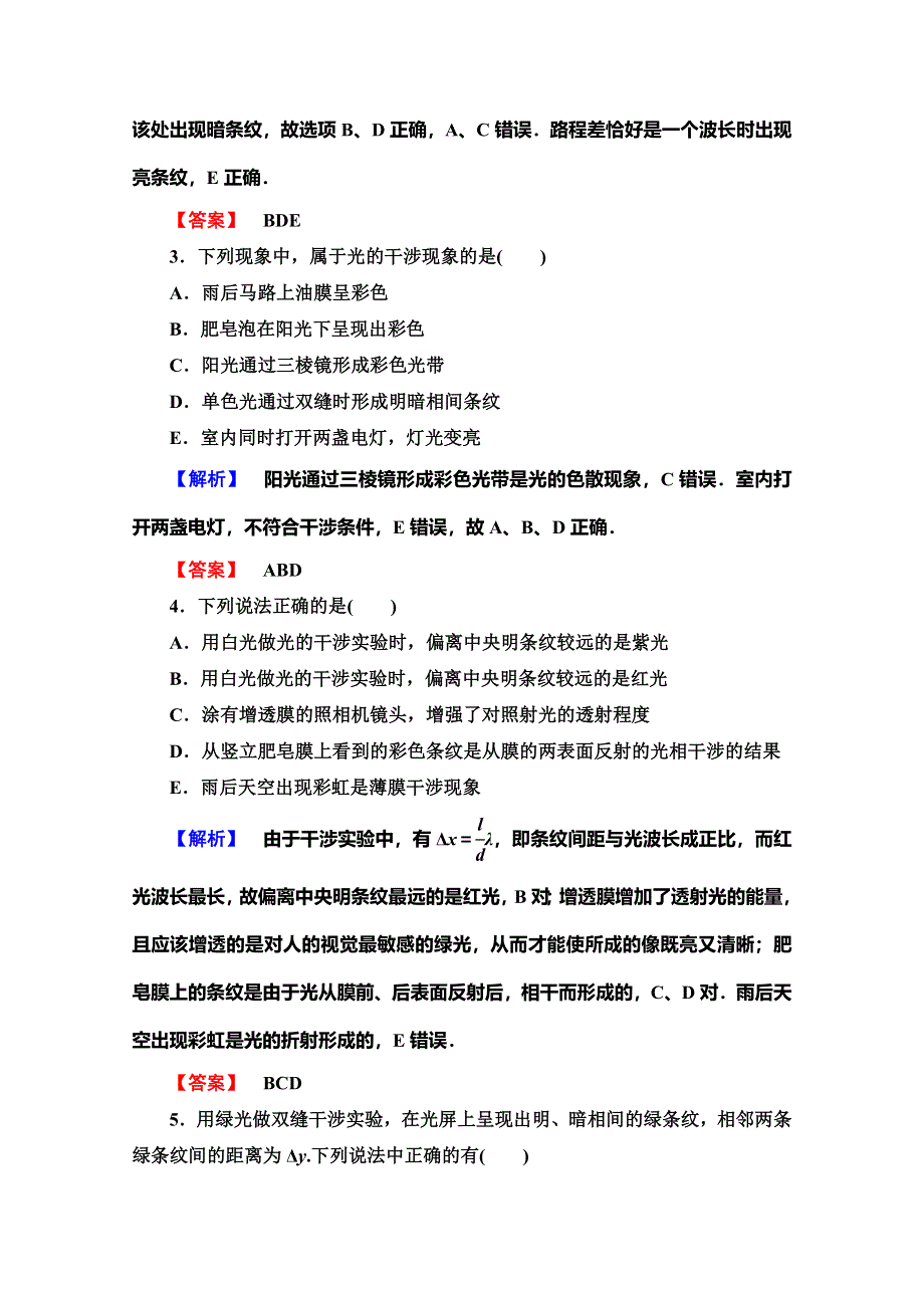 2019-2020学年教科版物理选修3-4课时分层作业17 光的干涉 WORD版含解析.doc_第2页