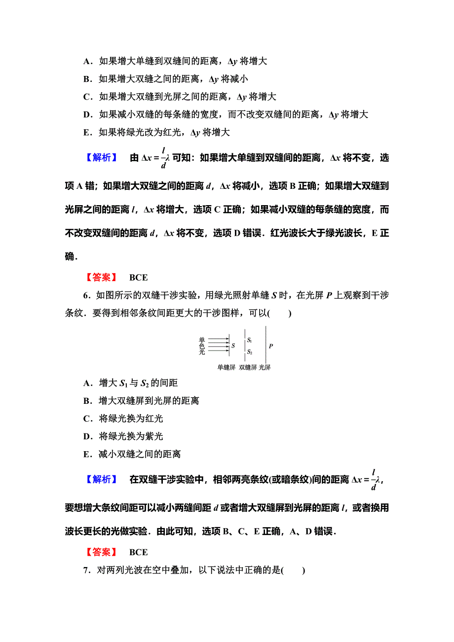 2019-2020学年教科版物理选修3-4课时分层作业17 光的干涉 WORD版含解析.doc_第3页