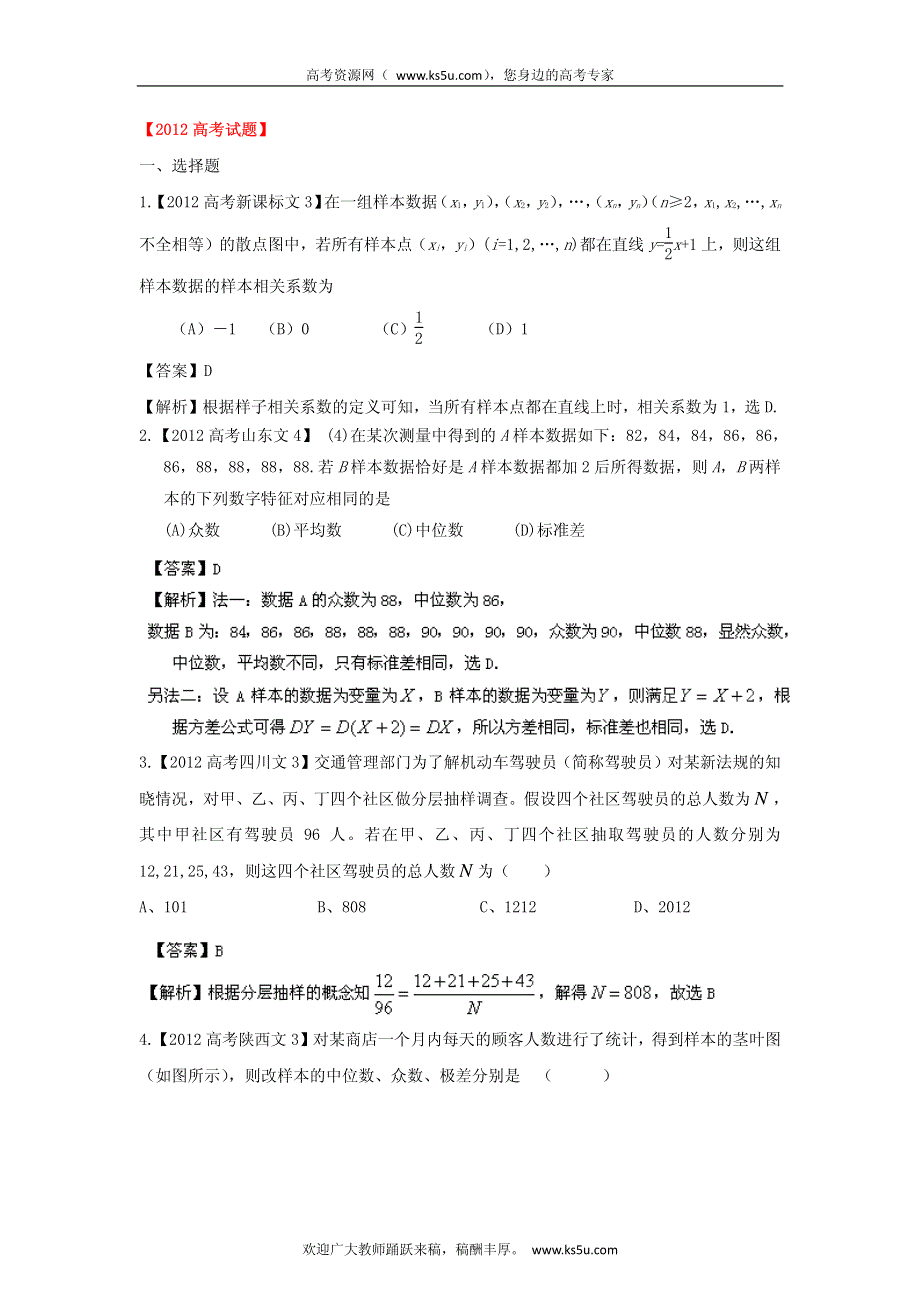 备战2013高考数学（文）6年高考母题精解精析专题13 统计.pdf_第1页