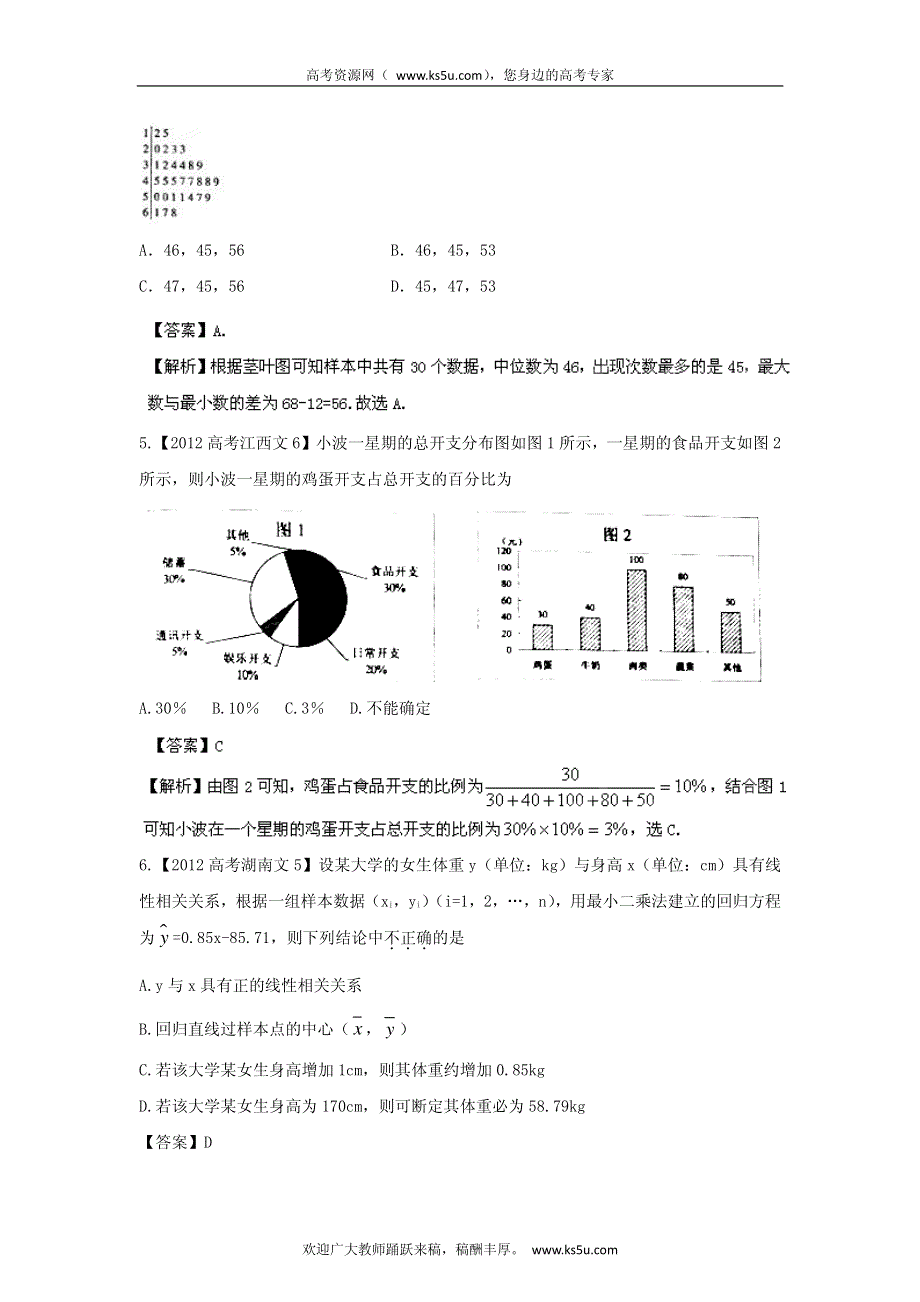 备战2013高考数学（文）6年高考母题精解精析专题13 统计.pdf_第2页