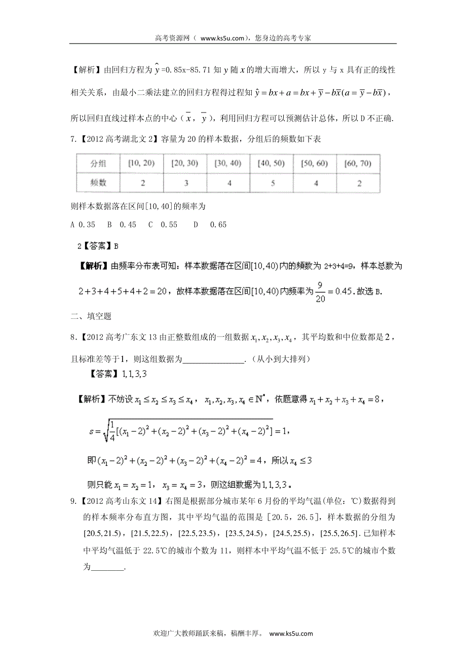 备战2013高考数学（文）6年高考母题精解精析专题13 统计.pdf_第3页