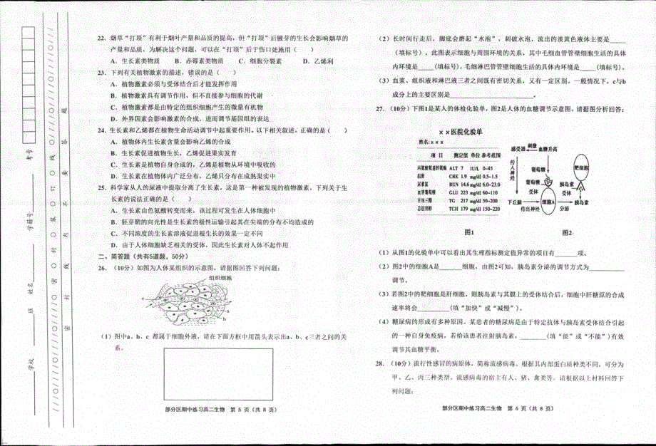 天津市部分区2020-2021学年高二上学期期中考试生物试题 图片版含答案.pdf_第3页