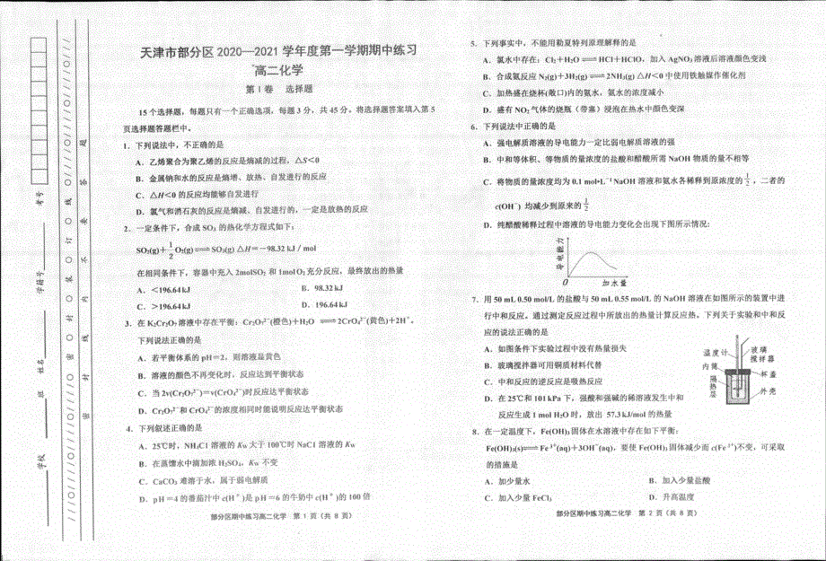 天津市部分区2020-2021学年高二上学期期中考试化学试题 图片版含答案.pdf_第1页