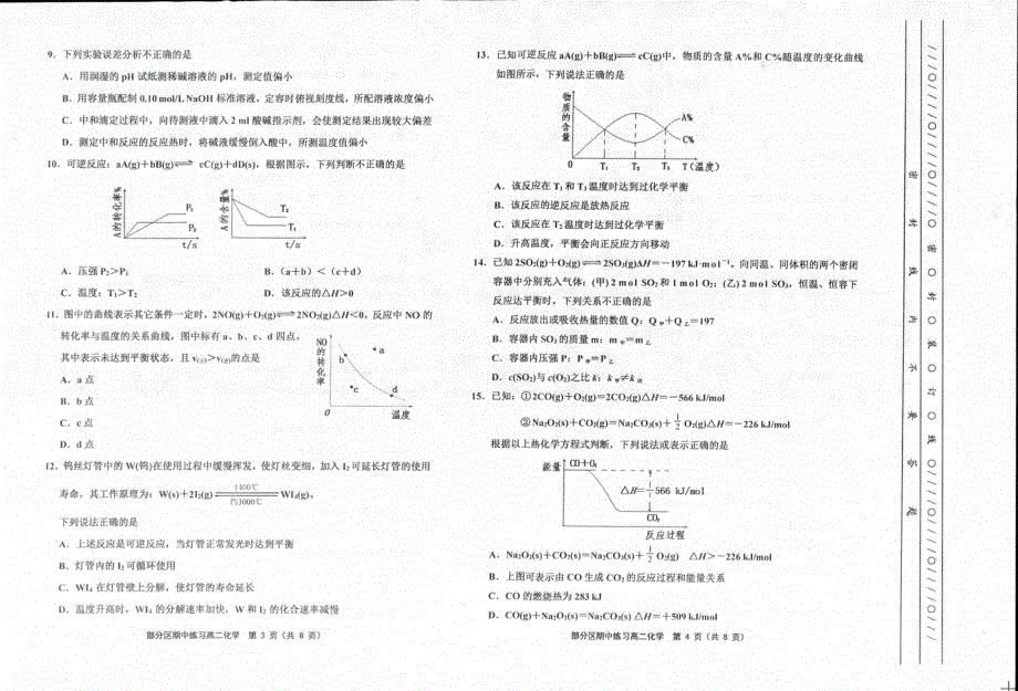天津市部分区2020-2021学年高二上学期期中考试化学试题 图片版含答案.pdf_第2页
