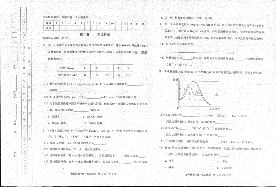 天津市部分区2020-2021学年高二上学期期中考试化学试题 图片版含答案.pdf_第3页