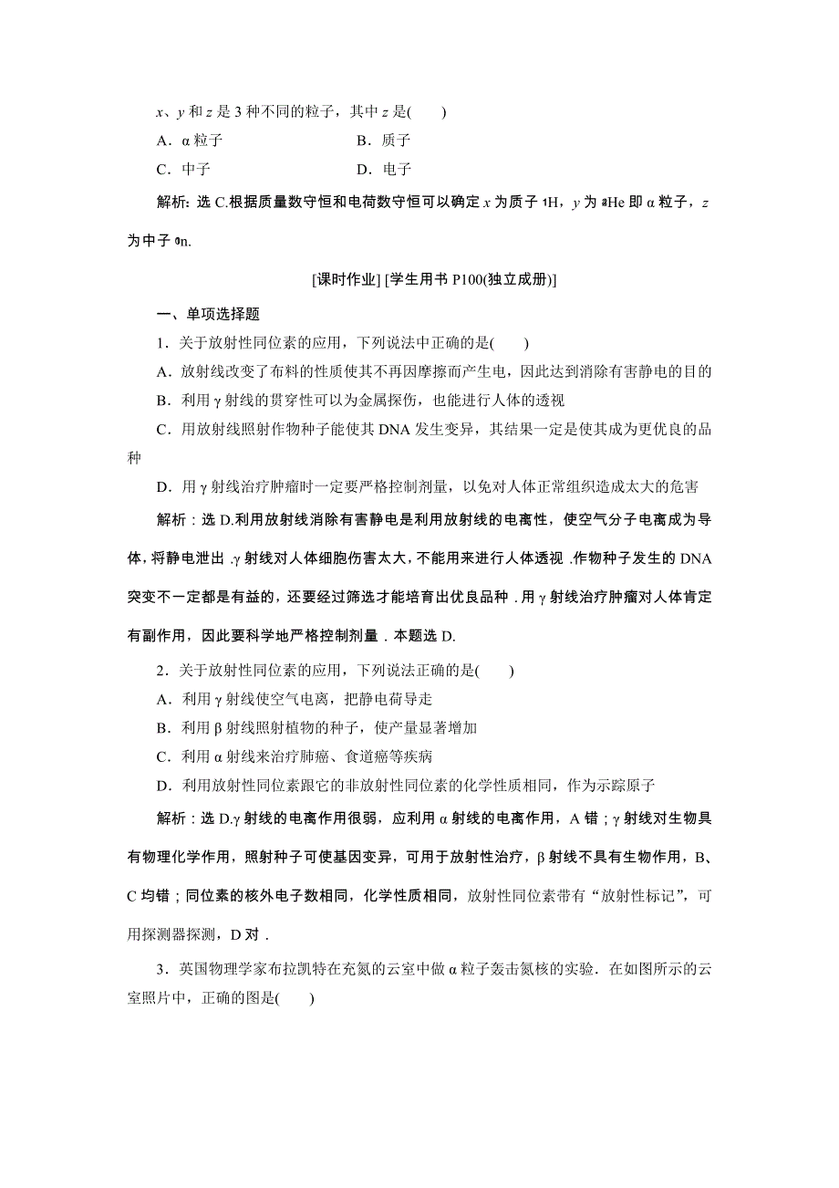 2017-2018学年人教版高中物理选修3-5检测：第十九章第3节　探测射线的方法第4节　放射性的应用与防护分层演练巩固落实 WORD版含答案.doc_第2页