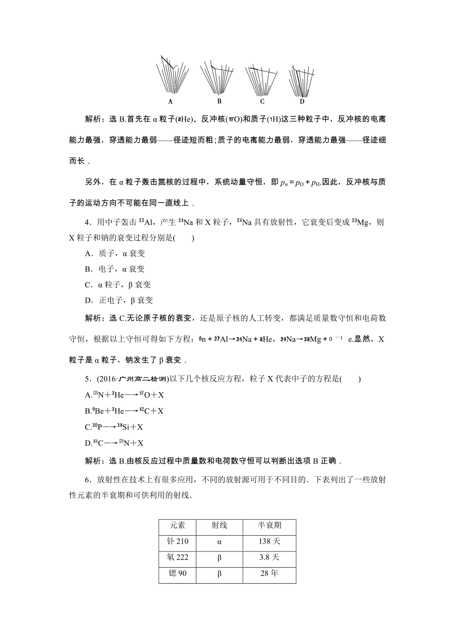 2017-2018学年人教版高中物理选修3-5检测：第十九章第3节　探测射线的方法第4节　放射性的应用与防护分层演练巩固落实 WORD版含答案.doc_第3页