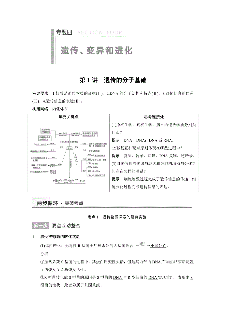 2014届高考生物二轮复习高效滚动冲击系列训练：专题四《遗传、变异和进化》第1讲 WORD版含解析.doc_第1页