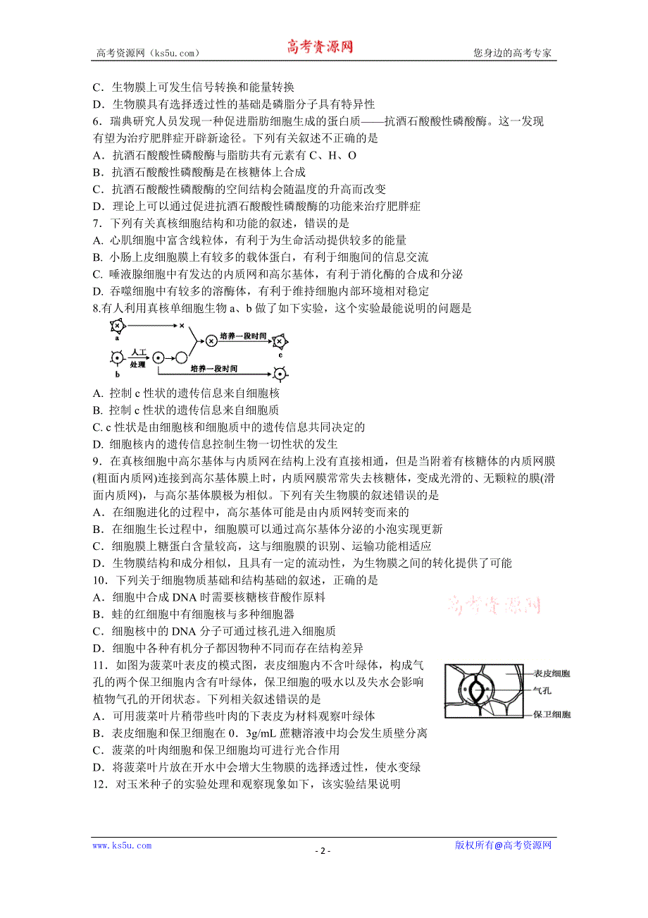 江苏省启东市2020-2021学年高一上学期期中考试生物试题 WORD版含答案.doc_第2页