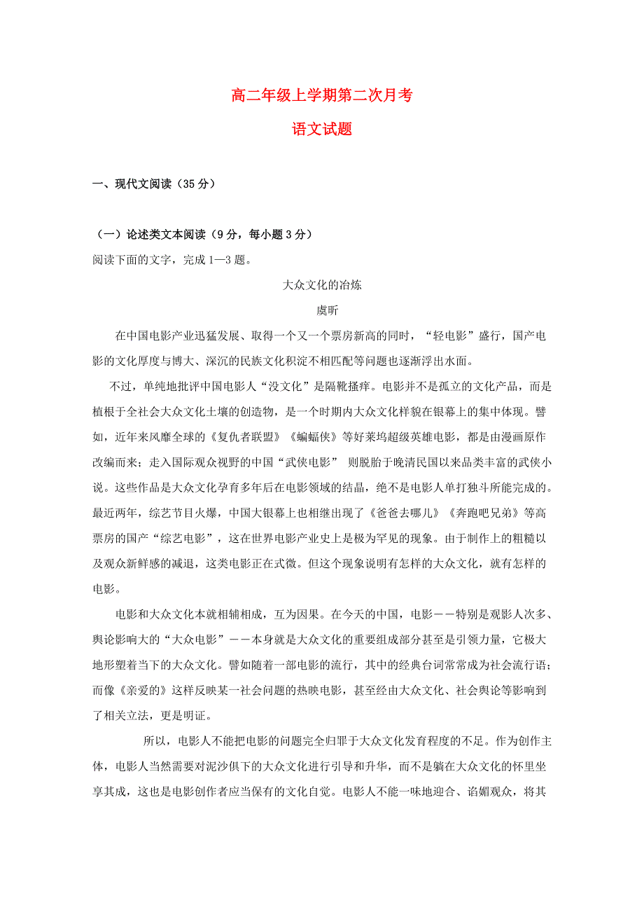 吉林省舒兰市第一高级中学校2018-2019学年高二语文上学期第二次（11月）月考试卷.doc_第1页