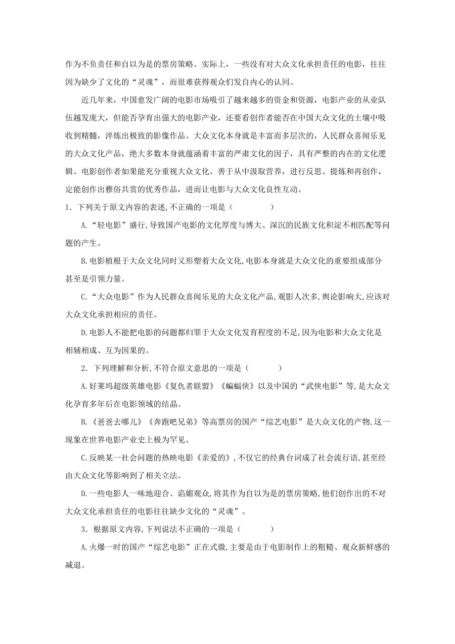 吉林省舒兰市第一高级中学校2018-2019学年高二语文上学期第二次（11月）月考试卷.doc_第2页