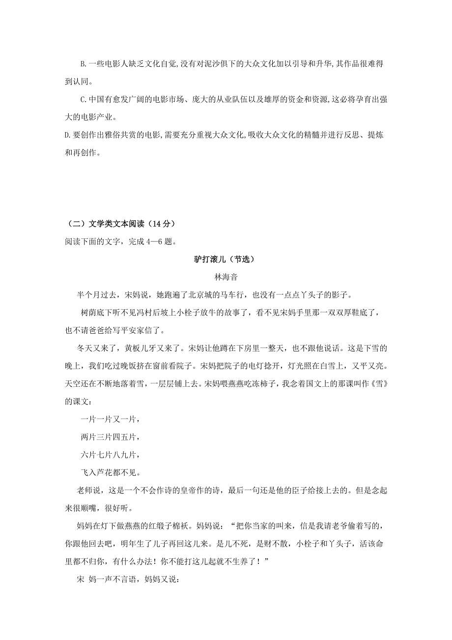 吉林省舒兰市第一高级中学校2018-2019学年高二语文上学期第二次（11月）月考试卷.doc_第3页