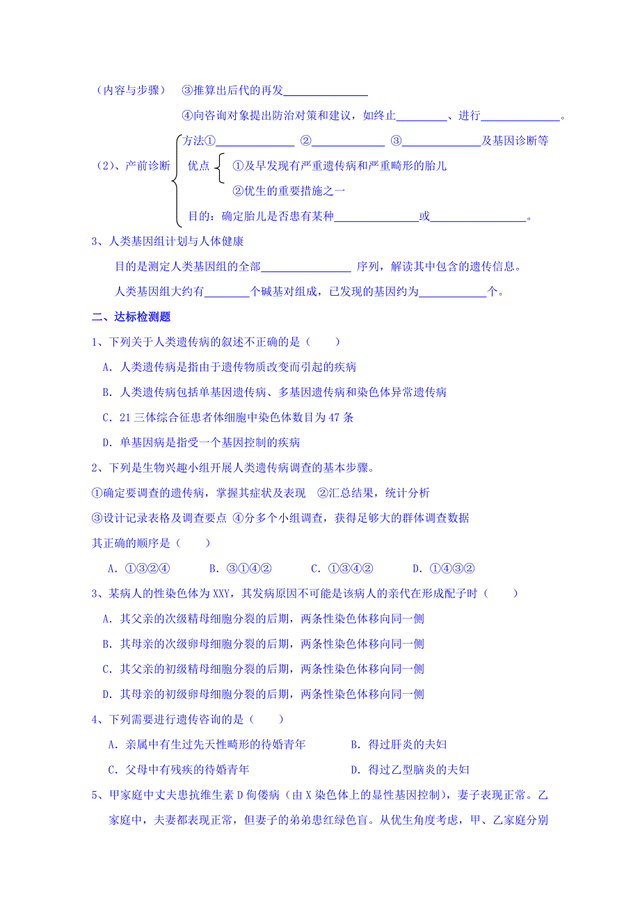 吉林省舒兰市第一高级中学校人教版高一生物必修2导学案：5.3人类遗传病 .doc_第2页