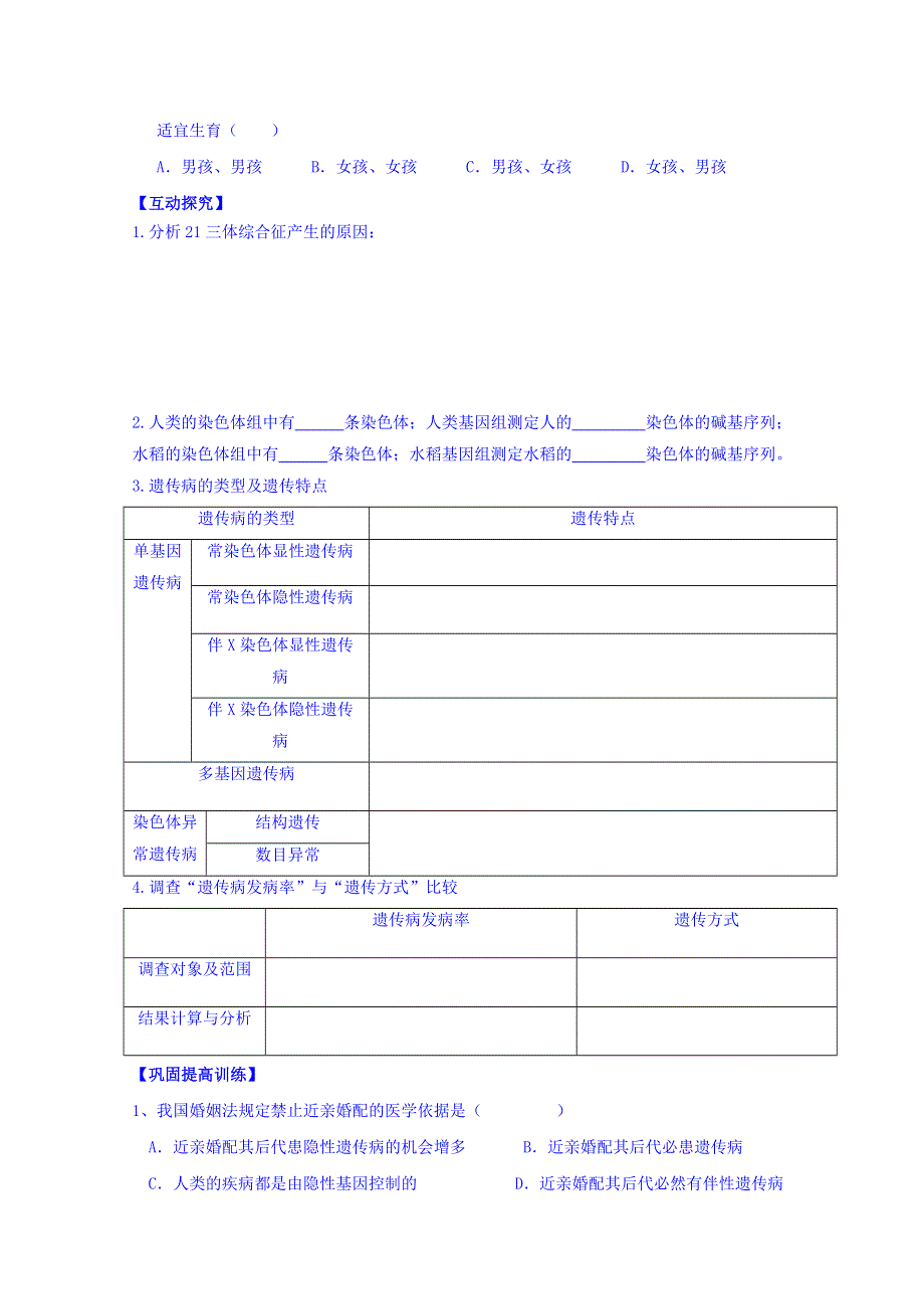 吉林省舒兰市第一高级中学校人教版高一生物必修2导学案：5.3人类遗传病 .doc_第3页