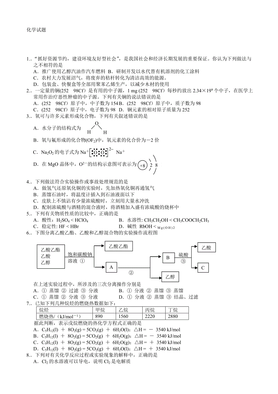 河北省保定市高阳中学2014届高三下学期周练化学试题（二十九） WORD版含答案.doc_第1页