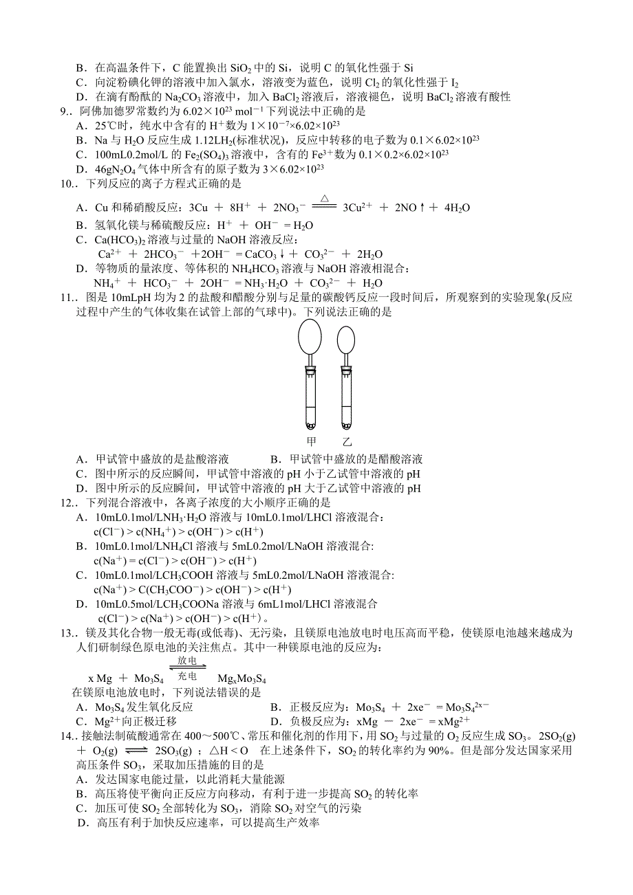 河北省保定市高阳中学2014届高三下学期周练化学试题（二十九） WORD版含答案.doc_第2页