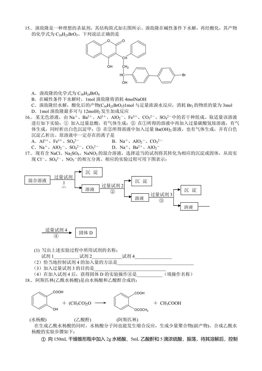 河北省保定市高阳中学2014届高三下学期周练化学试题（二十九） WORD版含答案.doc_第3页