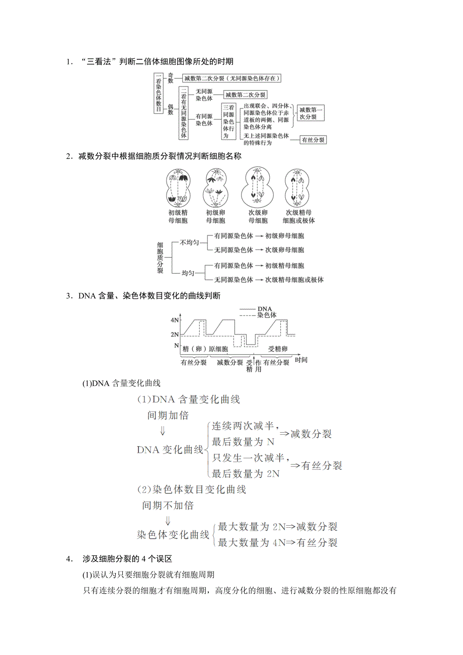 2014届高考生物二轮复习高效滚动冲击系列训练：专题三《细胞的生命历程》第1讲 WORD版含解析.doc_第3页