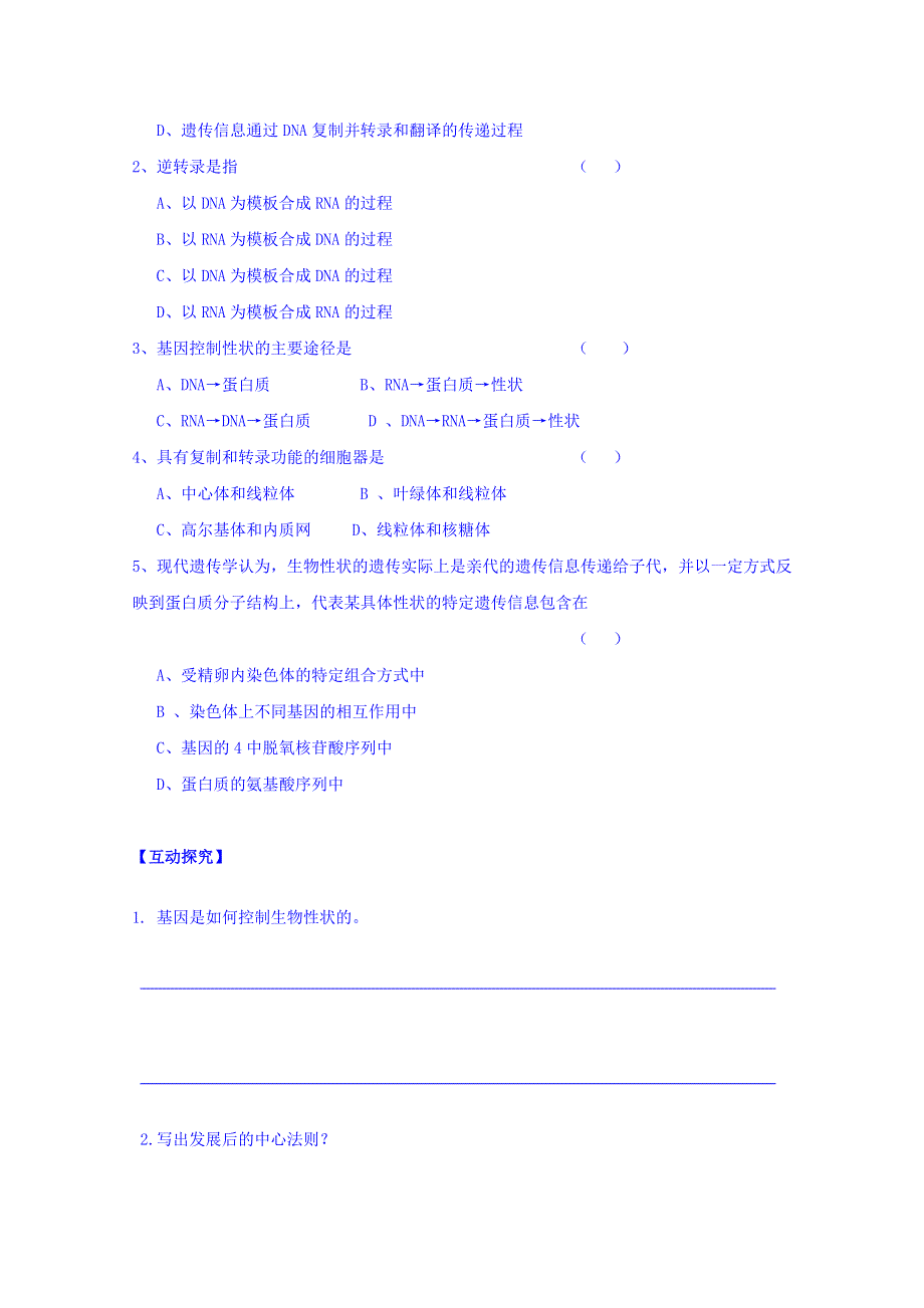 吉林省舒兰市第一高级中学校人教版高一生物必修2导学案：4.2基因对性状的控制 .doc_第2页