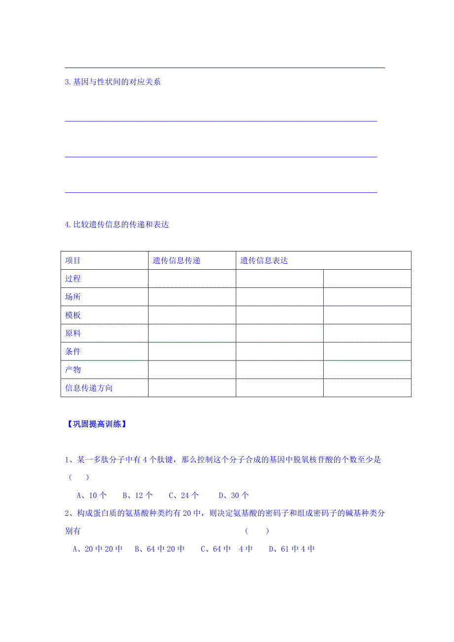 吉林省舒兰市第一高级中学校人教版高一生物必修2导学案：4.2基因对性状的控制 .doc_第3页