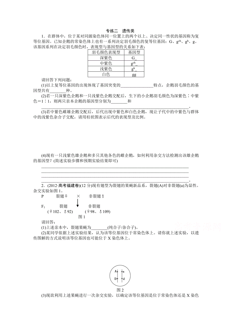 2014届高考生物二轮复习特色专项训练：第二篇第2类 非选择题专练二 遗传类 WORD版含解析.doc_第1页