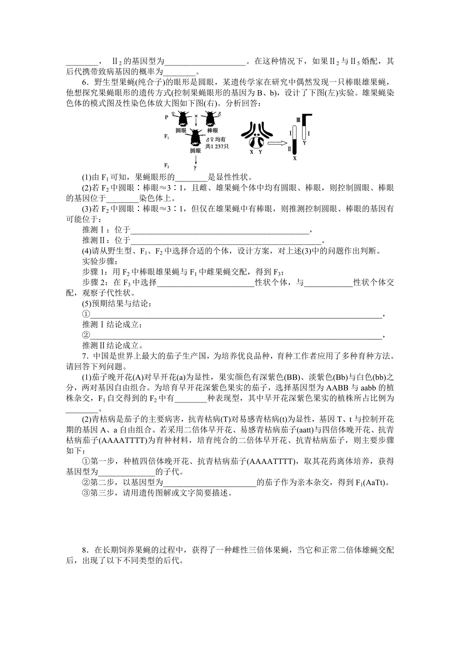 2014届高考生物二轮复习特色专项训练：第二篇第2类 非选择题专练二 遗传类 WORD版含解析.doc_第3页